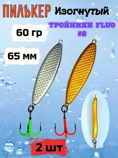 Пилькер ( донка ) 2 шт