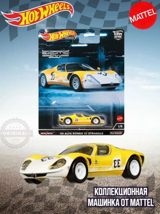 Машинка Хот Вилс Премиум Alfa Romeo 33 FPY86 HCJ91