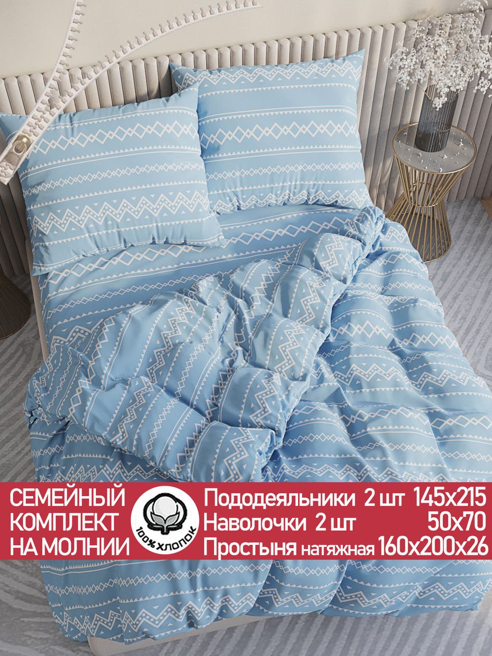 Постельное белье перкаль Сказка "Giusto" семейное Наволочка 50х70 см 2 шт Простынь на резинке 160x200 см Пододеяльник 145x215 см 2шт