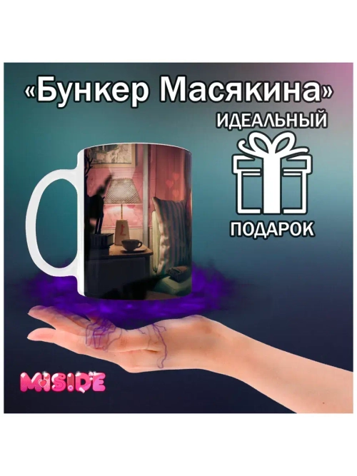 Кружка "Miside - Мила"