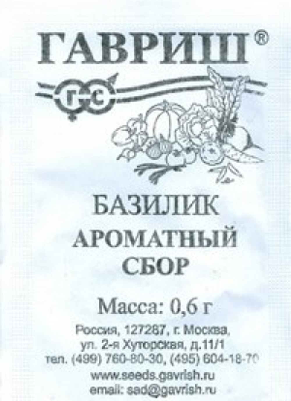 Базилик Ароматный Сбор (Гавриш) 0,1г БП