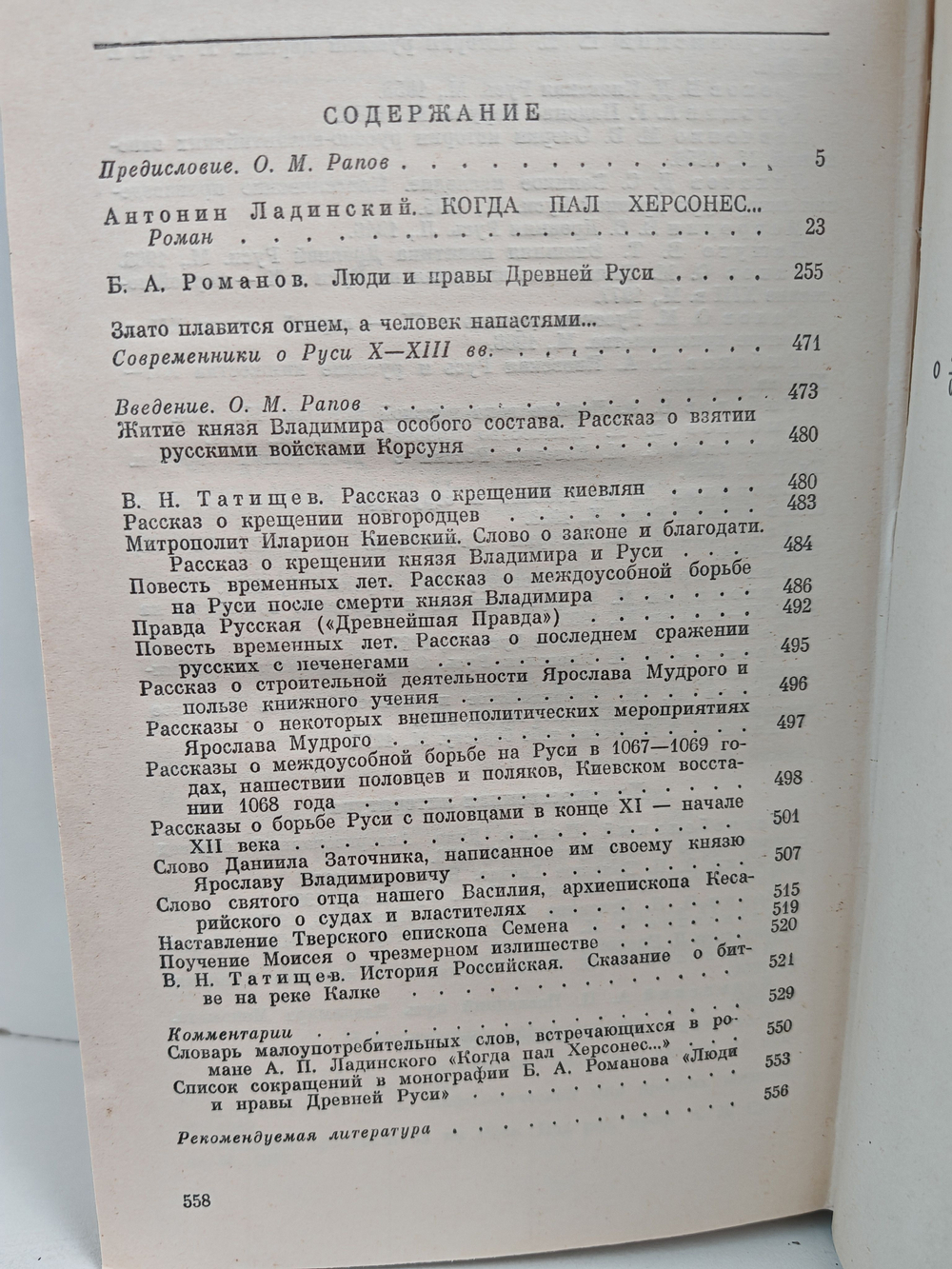 От Корсуня до Калки