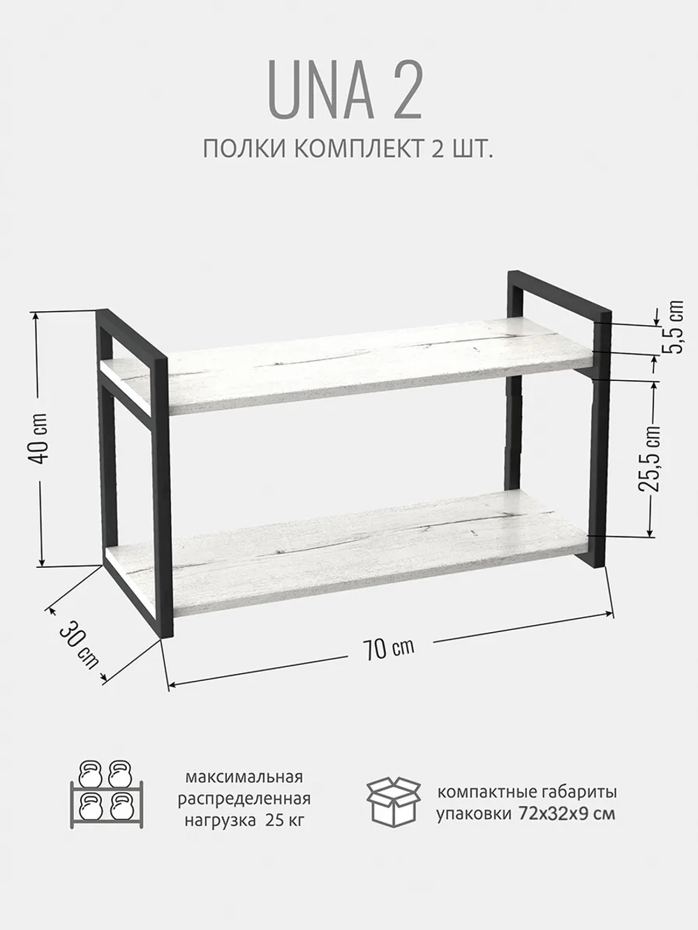 Комплект настенных полок UNA