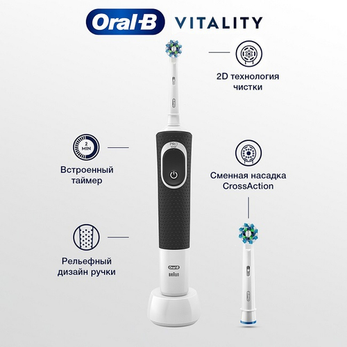 Электрическая зубная щетка Oral-B Vitality 100 CrossAction, черный