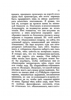 Одеяние духовного брака | Рейсбрук Ян ван