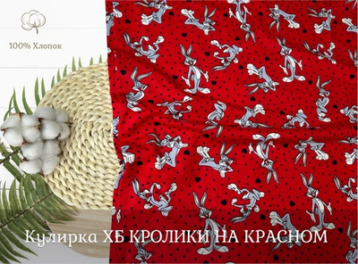 Кулирка ХБ кролики на красном