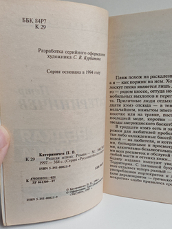 Редкая птица