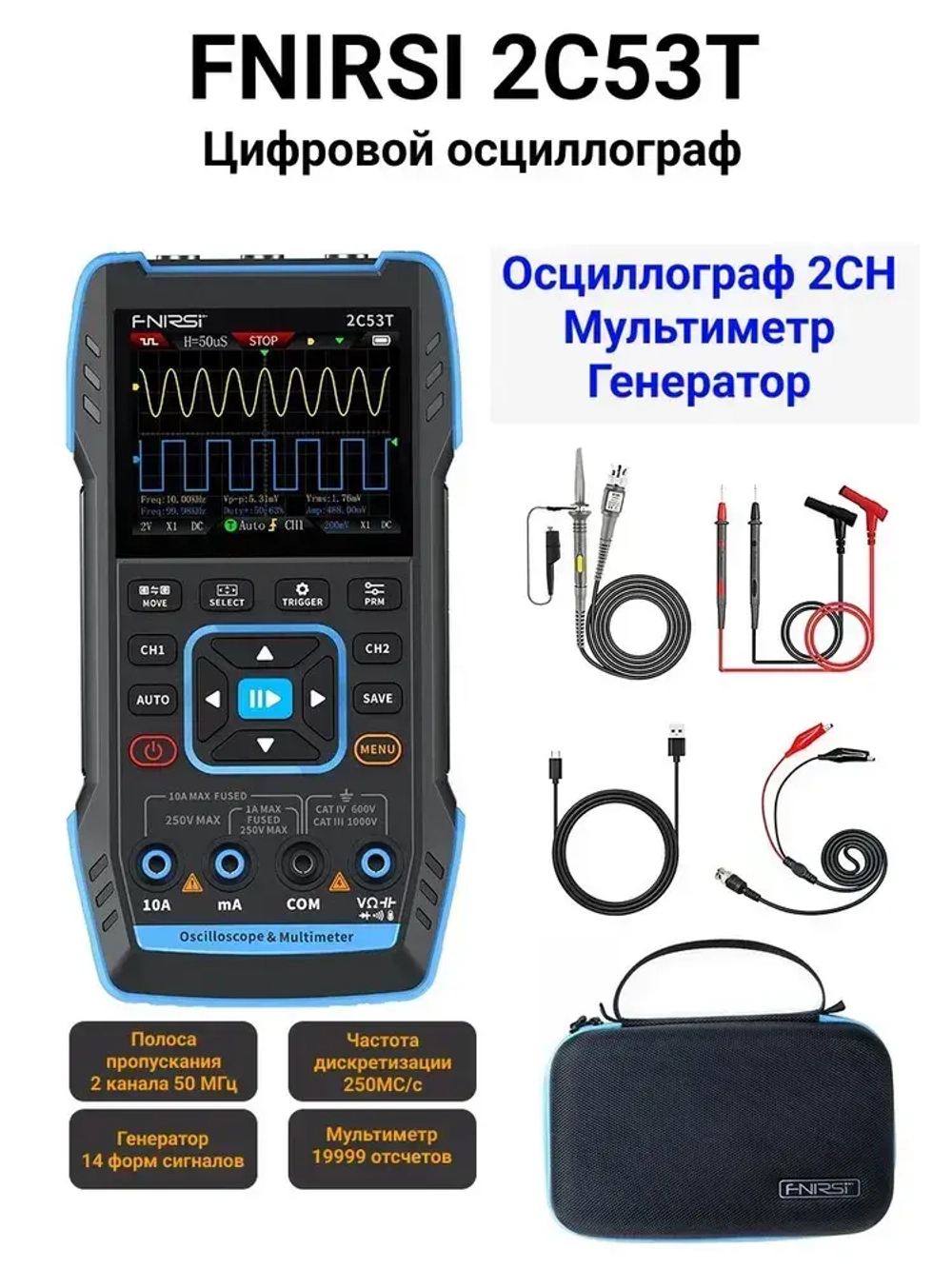 Осциллограф FNIRSI 2C53T, 1 щуп 10х в комплекте