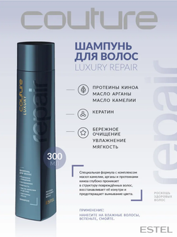 ШАМПУНЬ ДЛЯ ВОЛОС LUXURY REPAIR