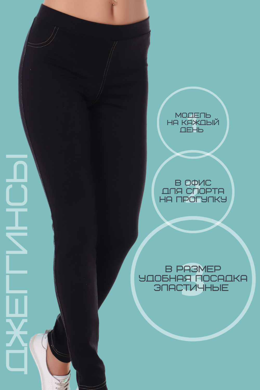 Брюки Джеггинсы Натали (Акция)