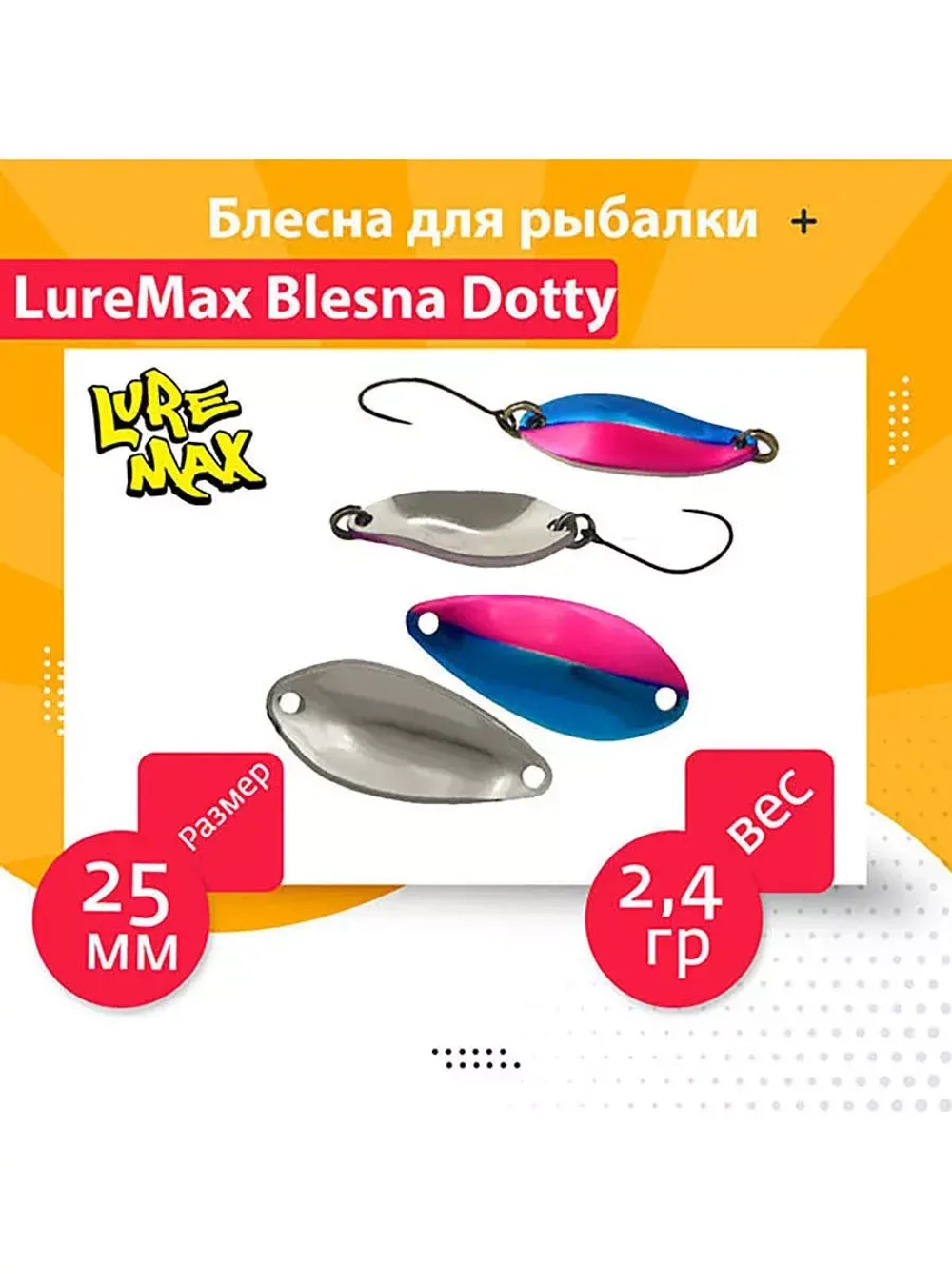 Блесна колеблющаяся для рыбалки на форель окуня голавля LureMax Dotty колебалка