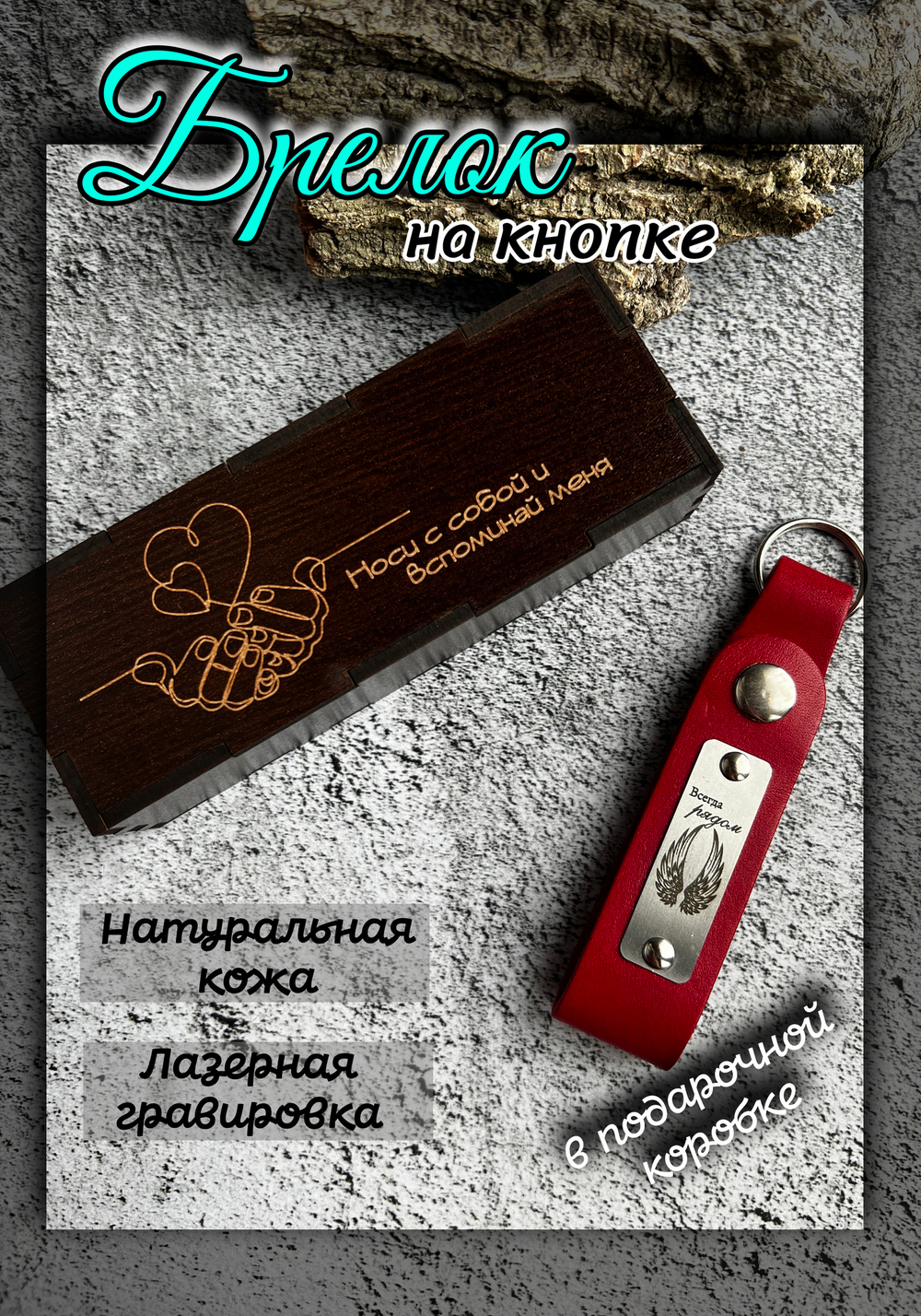 Брелок кожаный на ключи с гравировкой