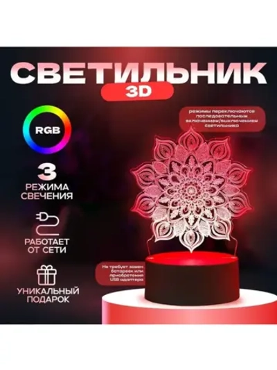 Светильник 3D ночник RISALUX «Сандала», LED RGB, от сети, 9.