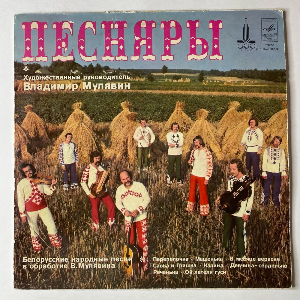 Винтажная виниловая пластинка LP Песняры IV (СССР 1978) Апрелевский Завод Синий Пятак