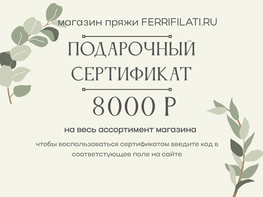 ПОДАРОЧНЫЙ СЕРТИФИКАТ