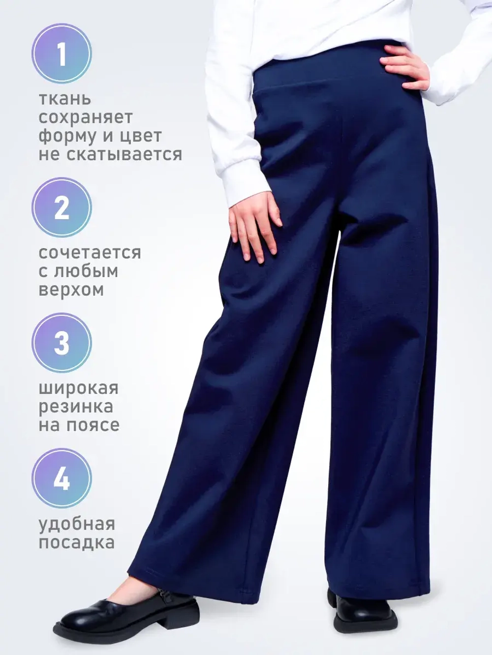 Брюки палаццо для девочки школьные на резинке