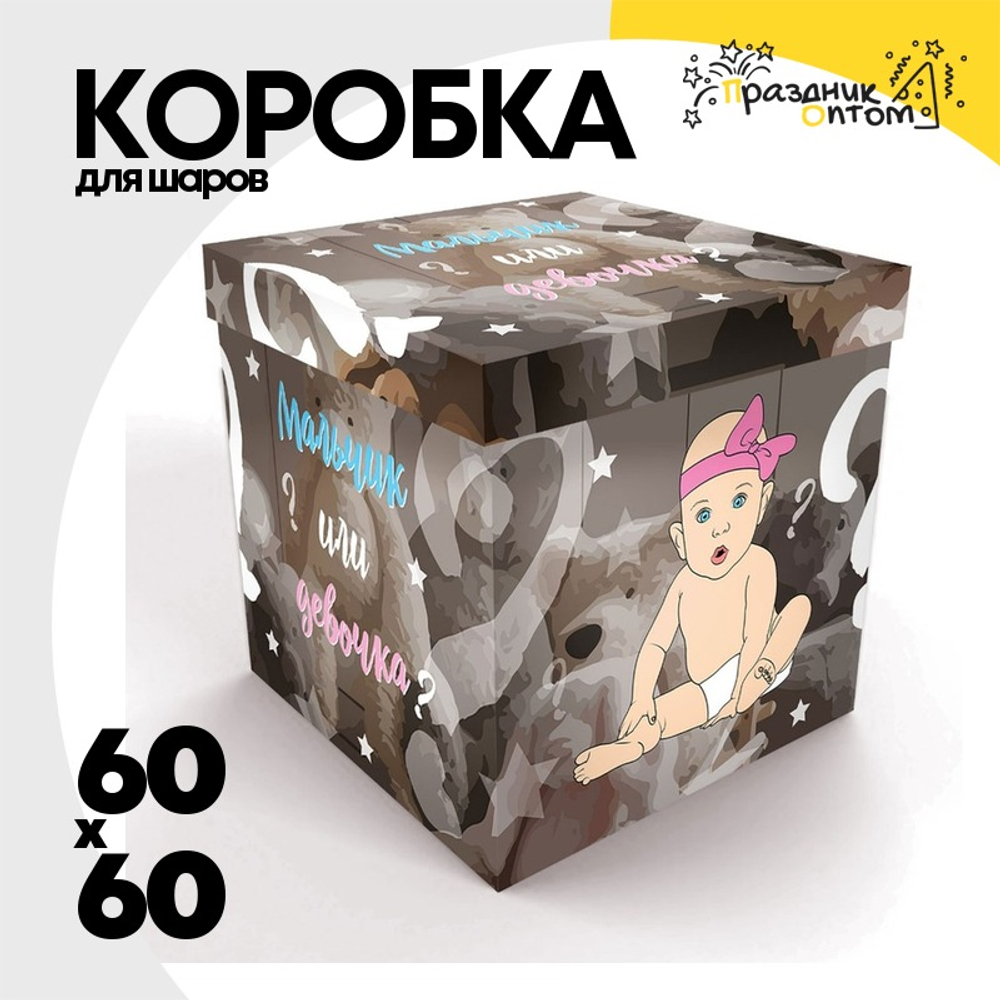 Коробка для надутых шаров 60 x 60 см (Коричневый)