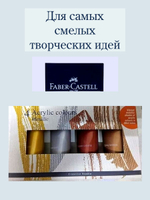 Набор из 4 металлических акриловых красок FABER-CASTELL Creative Studio 40 мл