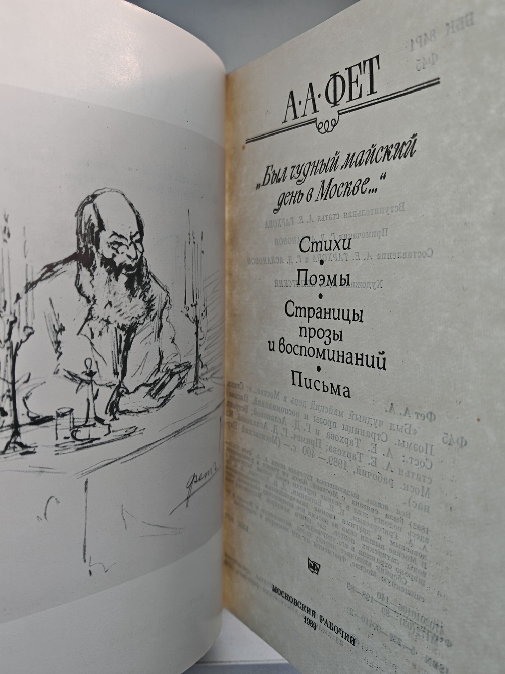 Был чудный майский день в Москве...