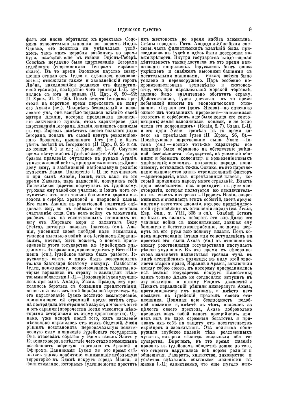 Еврейская Энциклопедия. Том 9. Иудан - Ладенбург | Л. Каценельсон