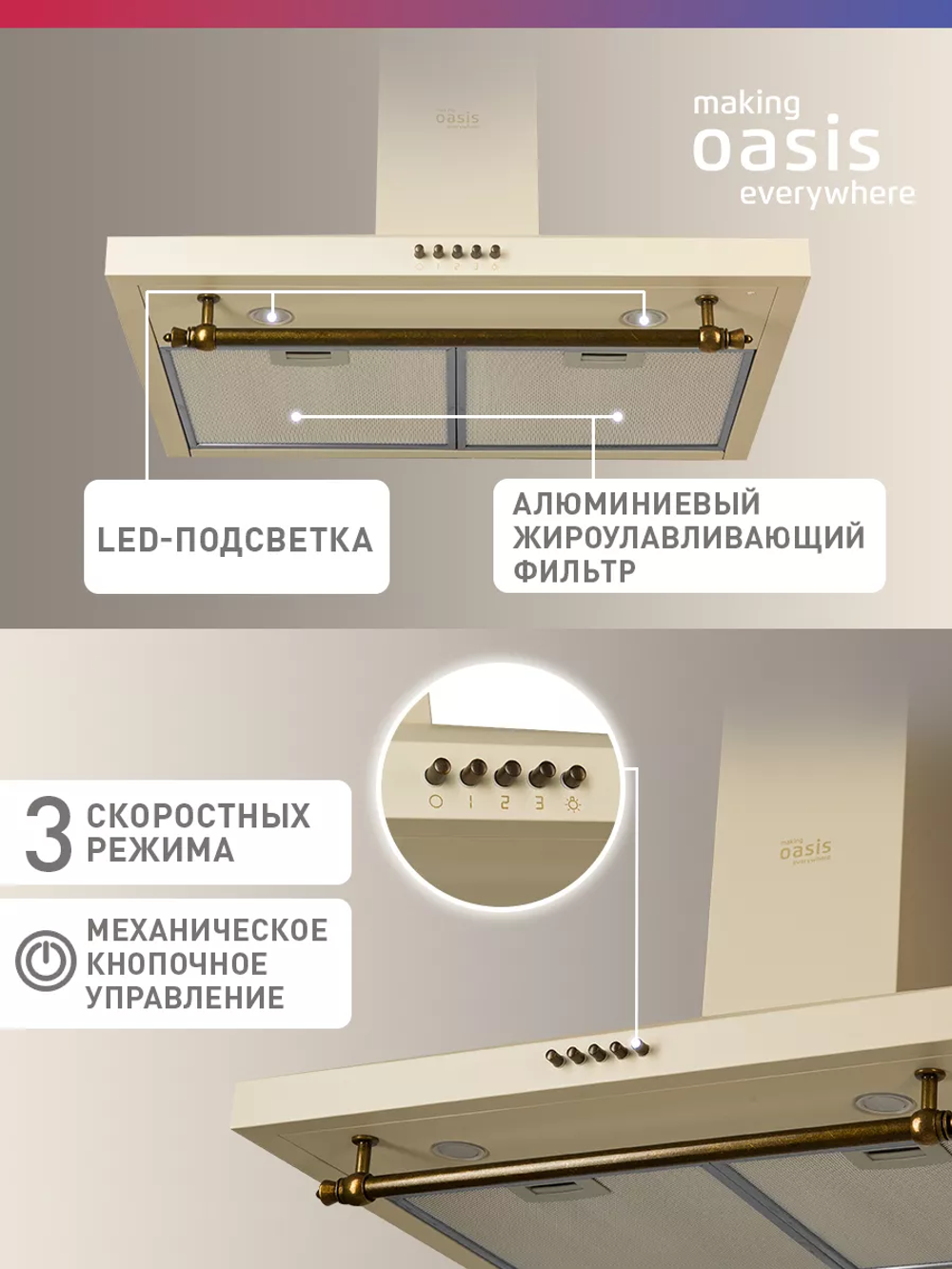 Вытяжка OASIS KB-60R