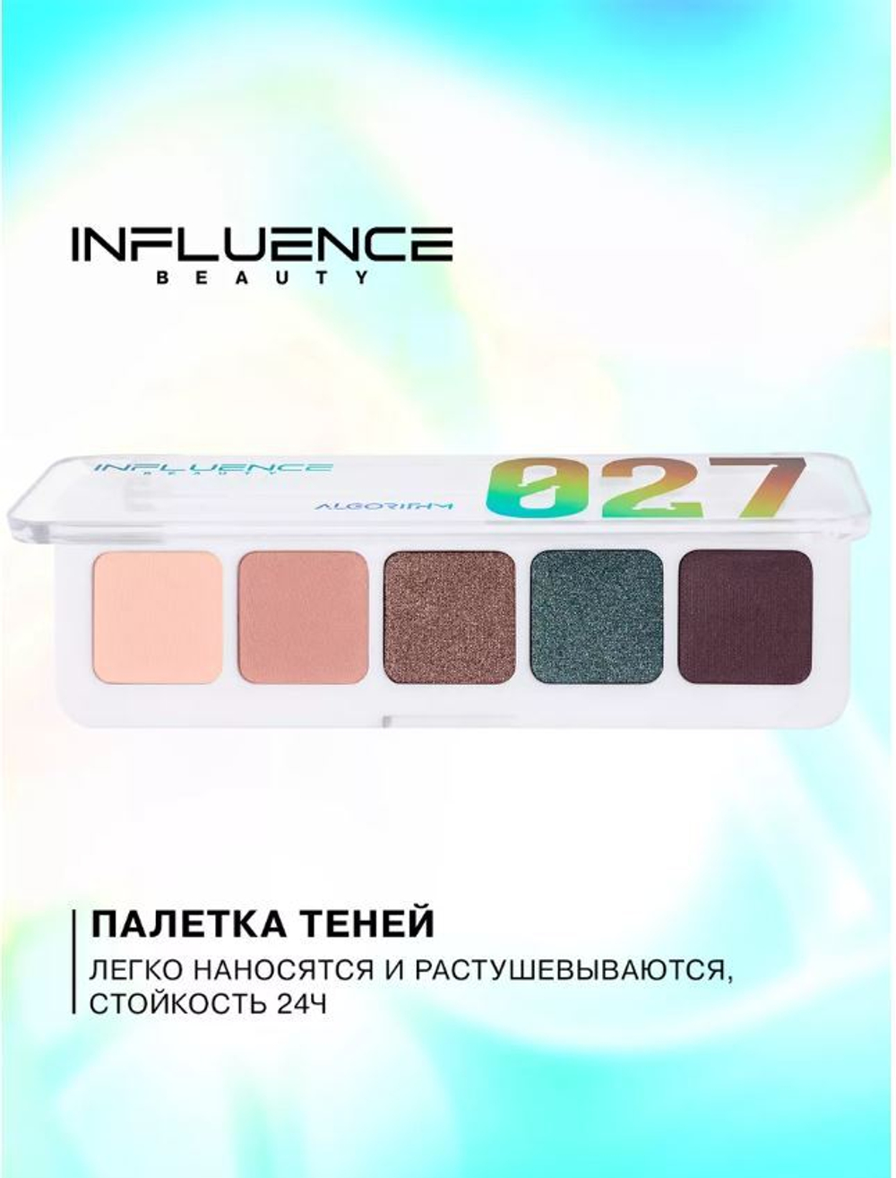 INF 1553 Палетка тен мини Color algorithm т 06 беж зел кор