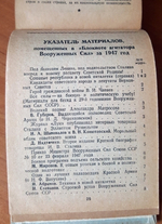 "Блокнот агитатора Вооруженных Сил  № 9 - № 36". . 1943г. - антикварное издание
