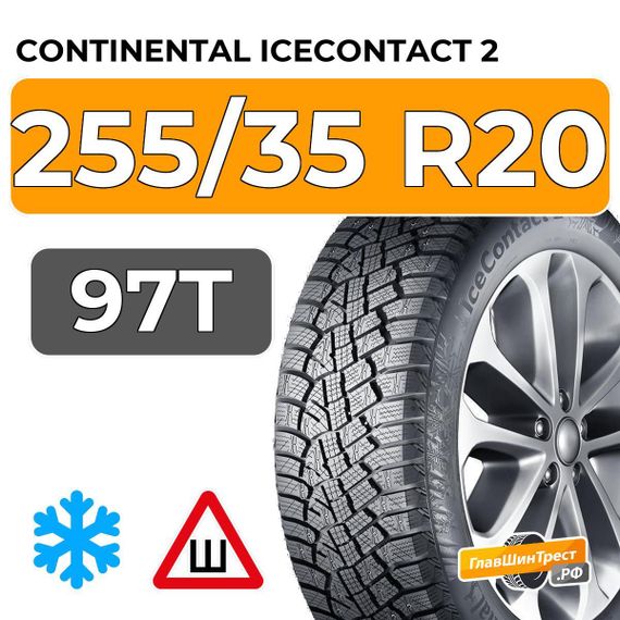 Continental IceContact 2 255/35 R20 97T XL шип.