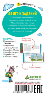 Москва в кармане. Парки и улицы