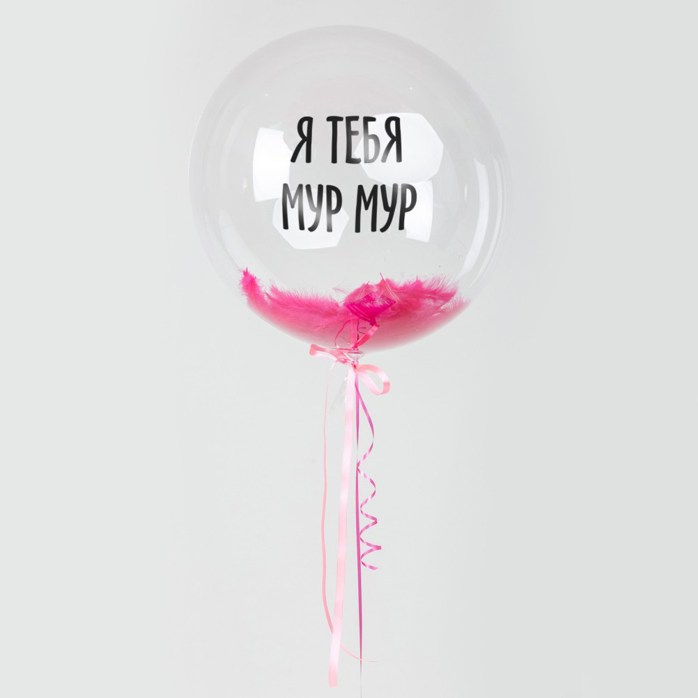 Шар Бабл с перьями и надписью №8