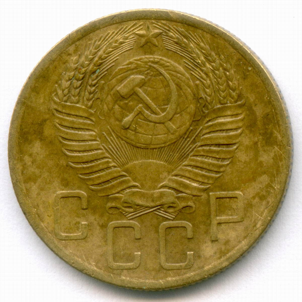5 копеек 1954 год. (Шт. 3.32 - Р приспущена) VF