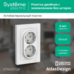ATLASDESIGN РОЗЕТКА двойная с заземлением, 16А, в сборе, БЕЛЫЙ ATN000124