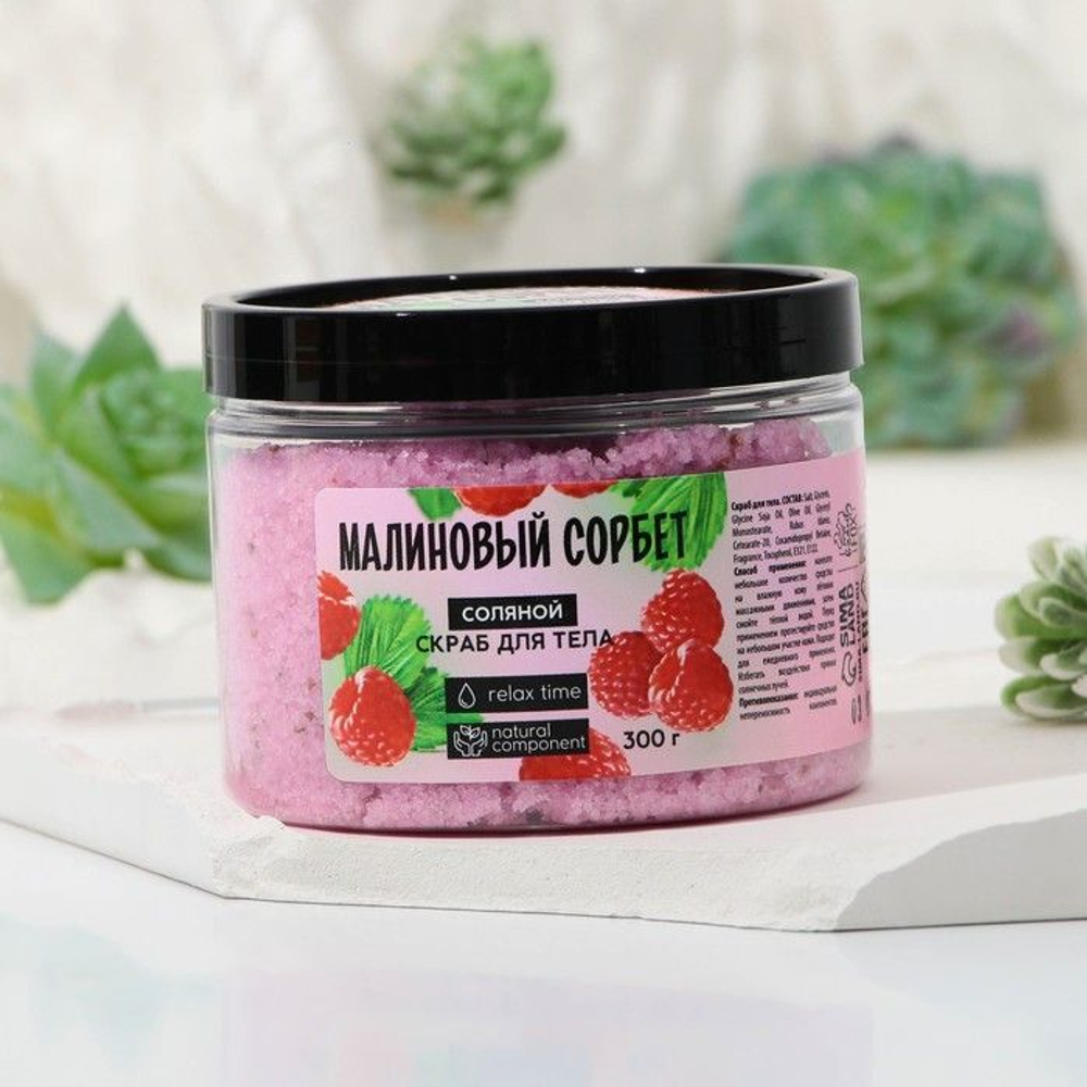Скраб для тела «Малиновый сорбет» - 300 гр. (Цвет: не задано)