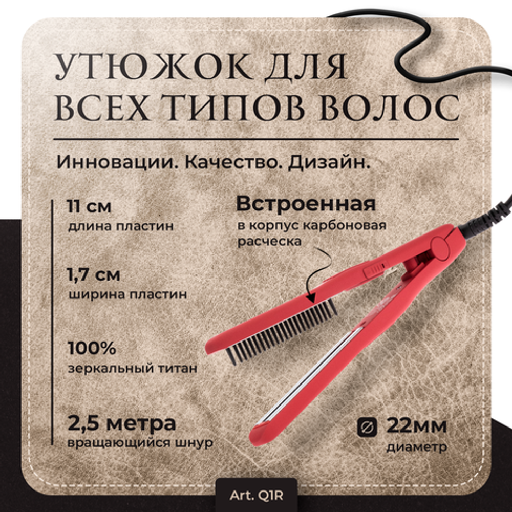 Утюжок-расческа Про для выпрямления волос