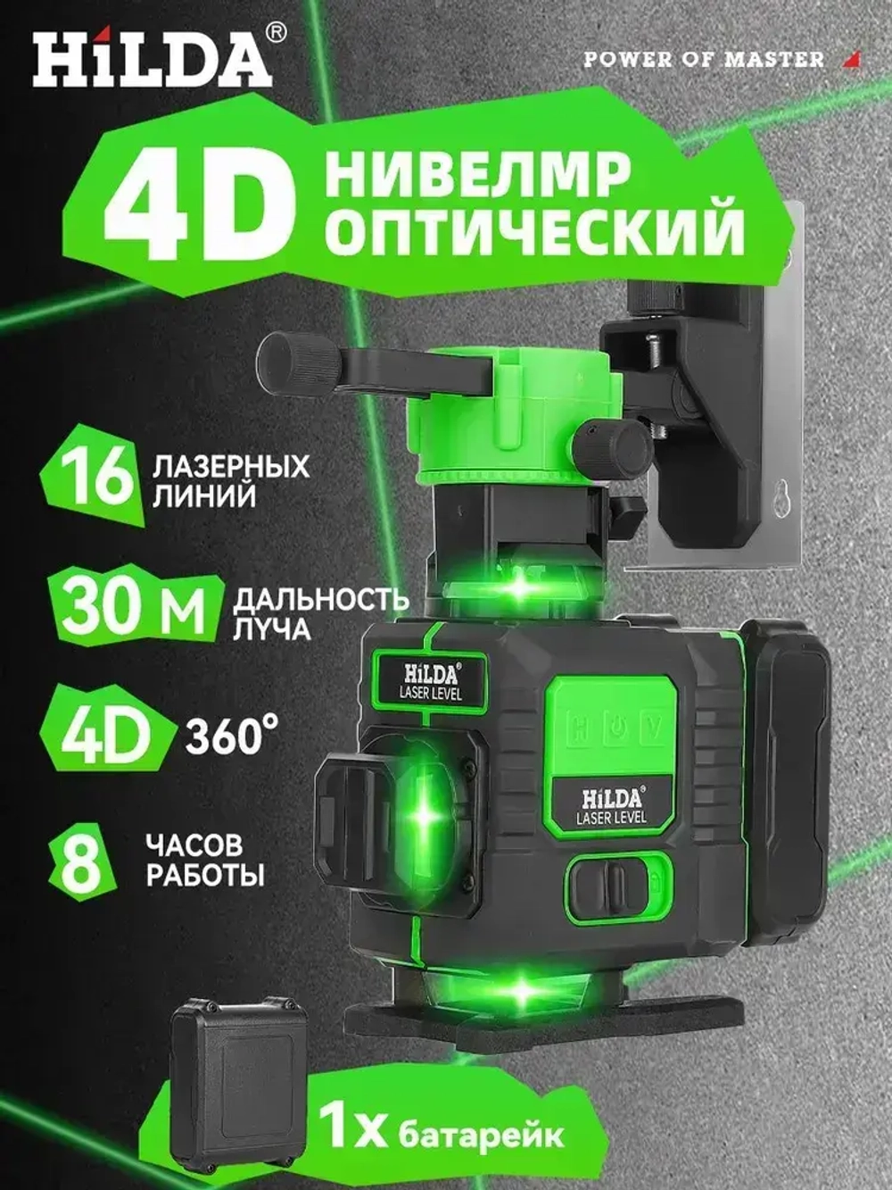 HILDA Лазерный уровень нивелир 4D/16 линий,Вращающийся абажур для лампы,Батарея емкостью 6000 мАч