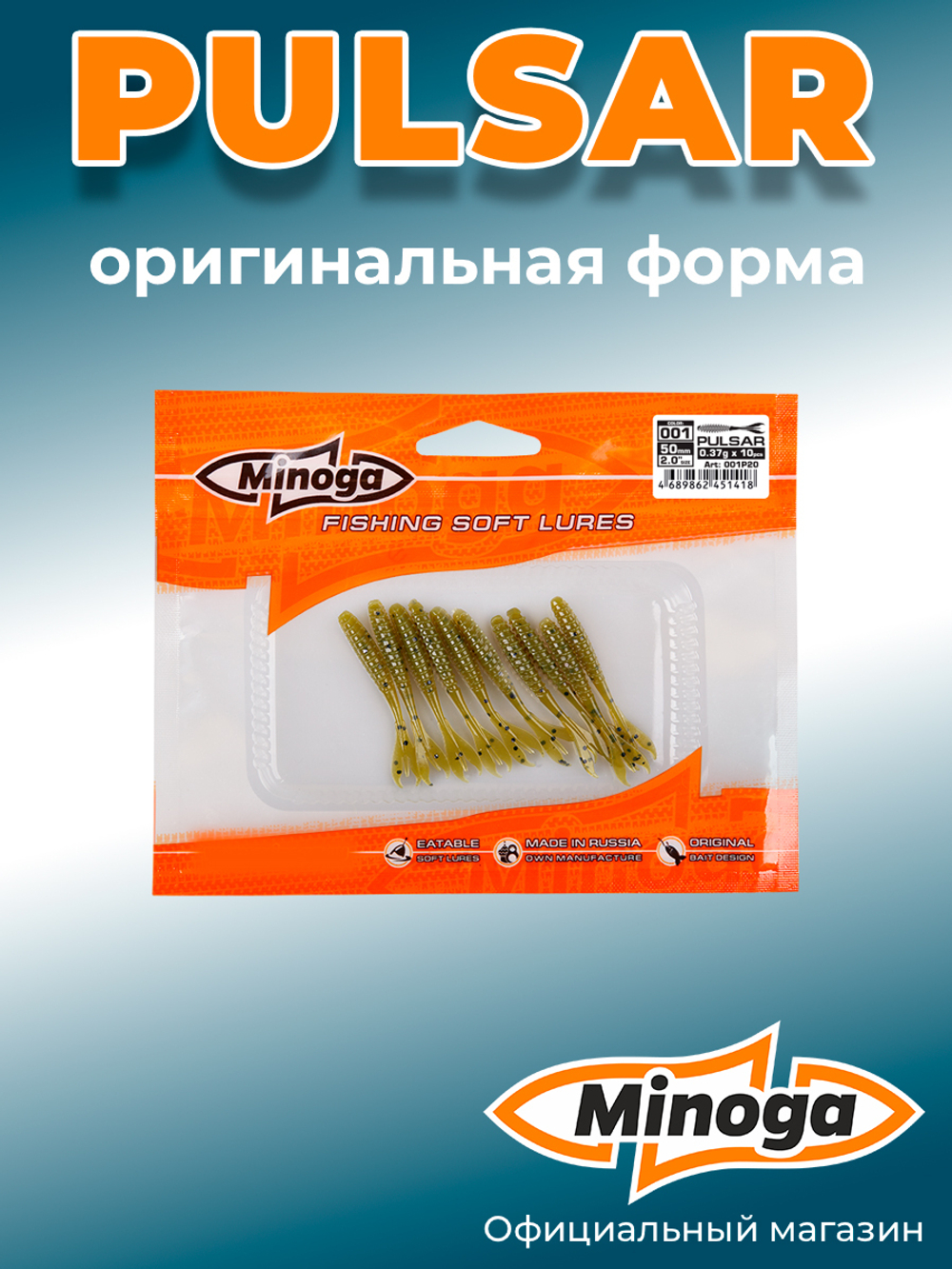 Силиконовая приманка PULSAR 2,0"(10шт) 50мм, цвет 001