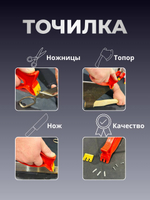 Точилка для ножей и ножниц