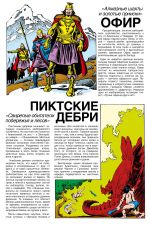 Комикс Конан-варвар. Путеводитель по миру Хайборийской Эры