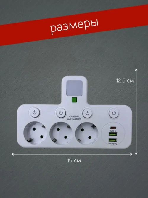 Сетевой разветвитель, тройник, 3 розетки, 2 USB, 1 Type-C