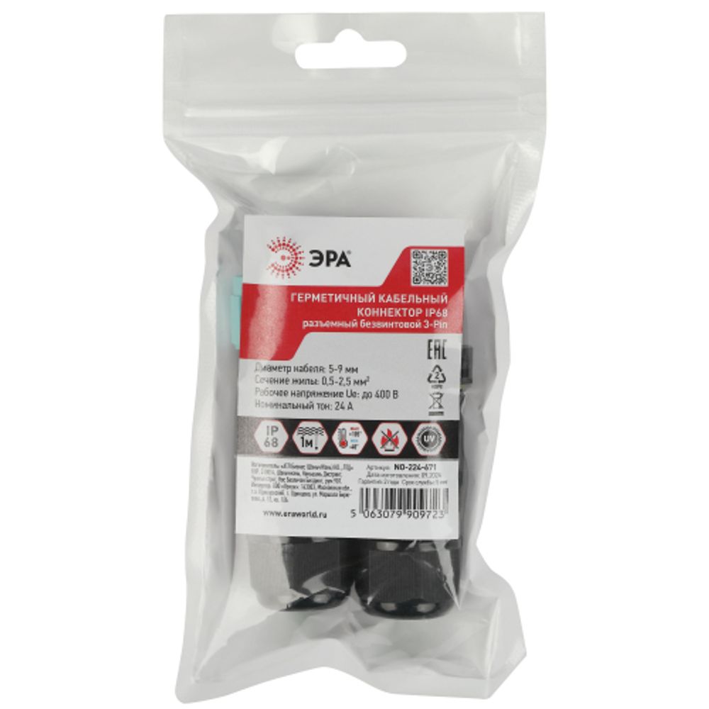 Коннектор ЭРА NO-224-671 кабельный разъёмный прямой 3-Pin 0.5-2.5 мм2 безвинтовой IP68 | Соединители кабельные IP68