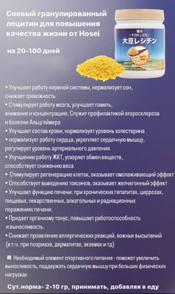 Соевый лецитин в гранулах Hosei Soy Lecithin Granule, 200гр.