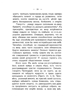 Азбука трезвости. Сборник религиозно назидательных и вообще добрых статей, разсказов и стихотворений о вреде пьянства и пользе трезвости | Рождественский Александр Васильевич