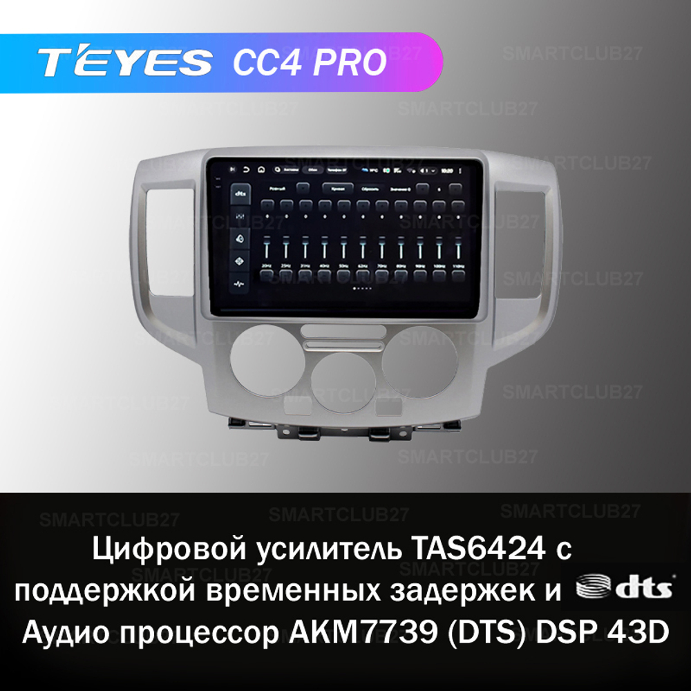 Teyes CC4 Pro 9" для Nissan NV 200 2009+