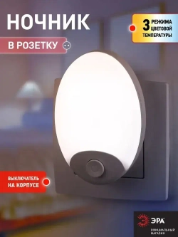 Ночник - светильник светодиодный ЭРА NN-623-SW-W в розетку с выключателем белый