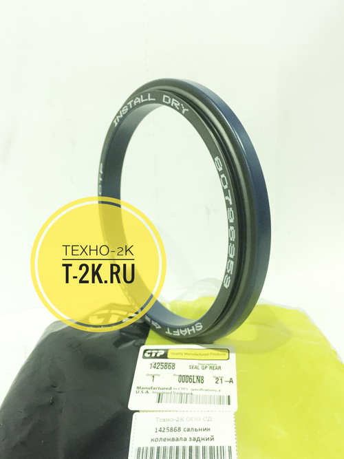 1425868 сальник коленвала 3190785