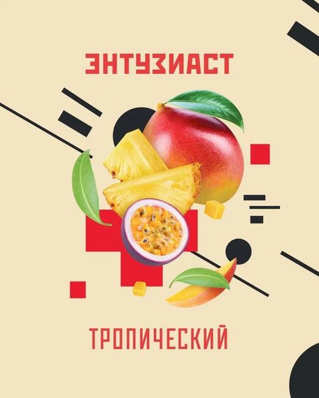 Энтузиаст - Тропический (25г)