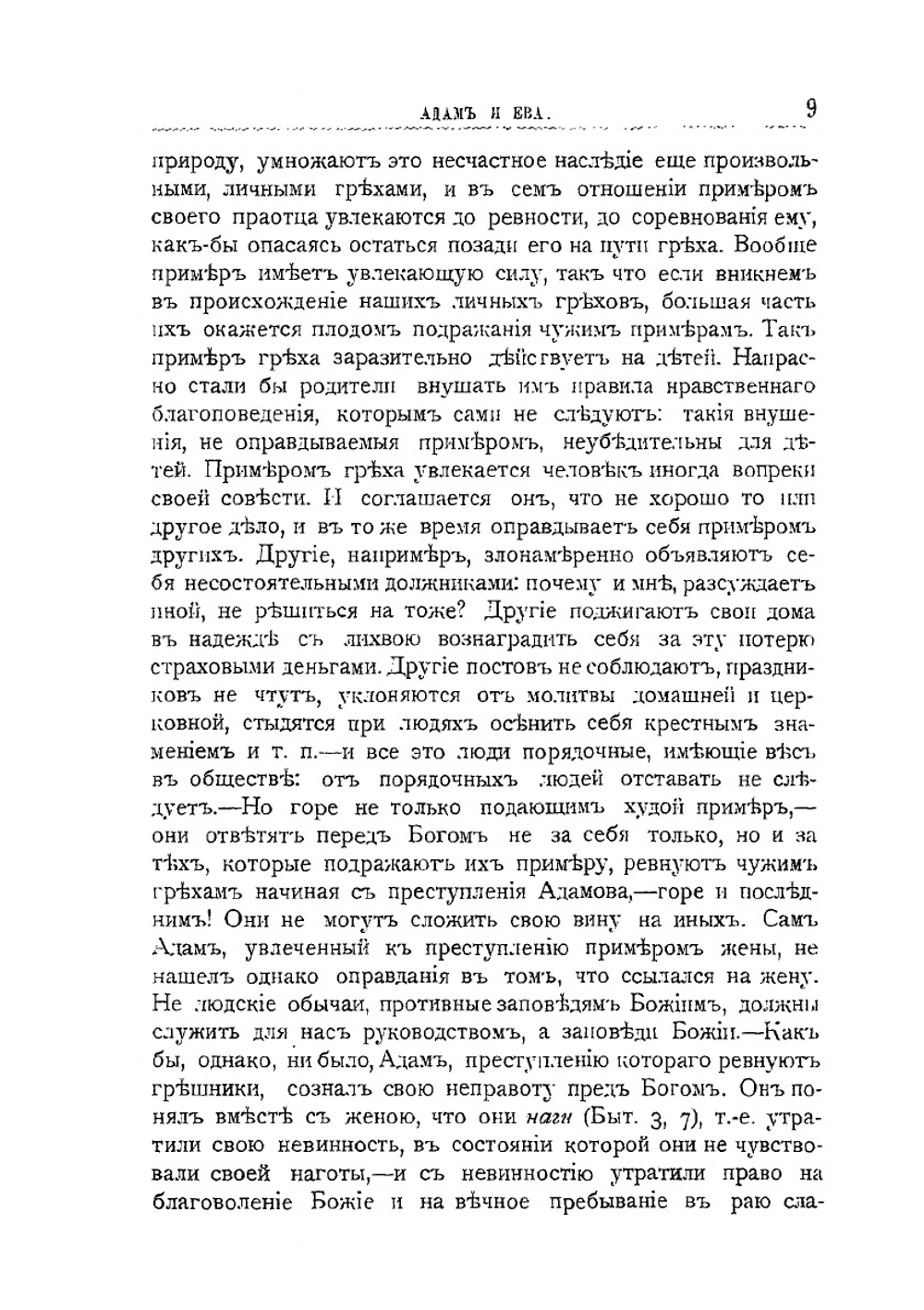 Уроки покаяния в Великом каноне св. Андрея Критского, заимствованные из библейских сказаний | Епископ Виссарион
