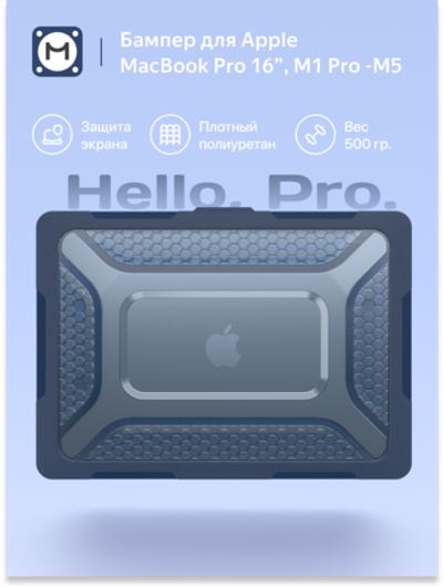 Бампер MosSeller c подставкой для MacBook Pro 16 (M1 Pro/Max, M3, M4, M5), Синий