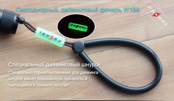 Фонарь Ferei W156 Kit холодный свет