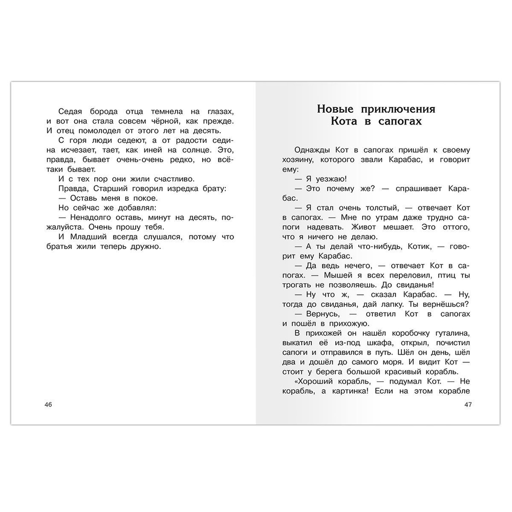 Шварц Е. Сказка о потерянном времени